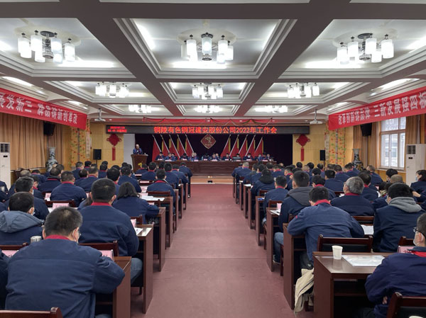 公司召開2022年工作會(huì)、二屆五次職代會(huì)、2021年度總結(jié)表...