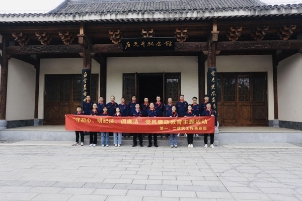 第一、二建筑工程事業(yè)部黨支部聯(lián)合開展黨風(fēng)廉政教育主題活動