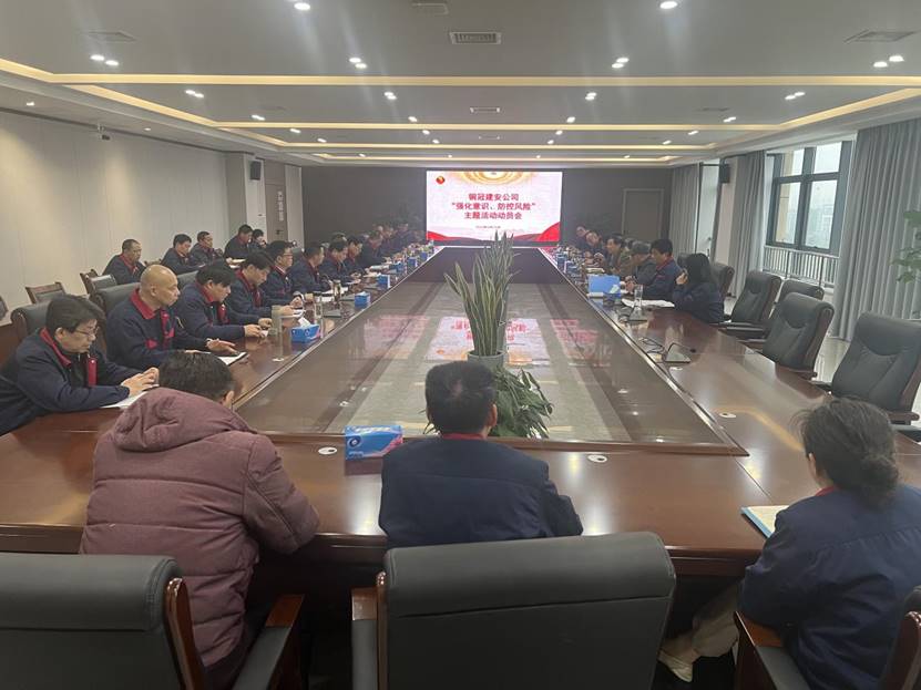 公司召開2024年“強(qiáng)化意識(shí)，防控風(fēng)險(xiǎn)”主題活動(dòng)動(dòng)員會(huì) 