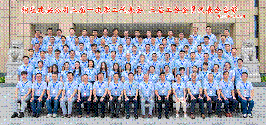 公司召開(kāi)三屆一次職工代表會(huì)、三屆工會(huì)會(huì)員代表會(huì)